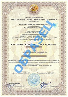 Сертификат соответствия аудитора Чехов Сертификат ГОСТ РВ 0015-002